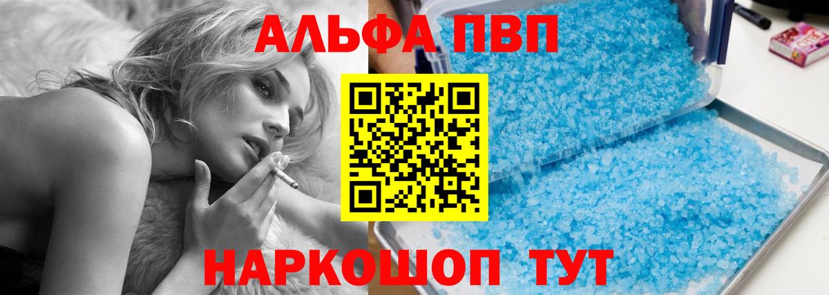Alpha PVP Crystall  А ПВП VHQ  Лангепас  Вход с VPN 