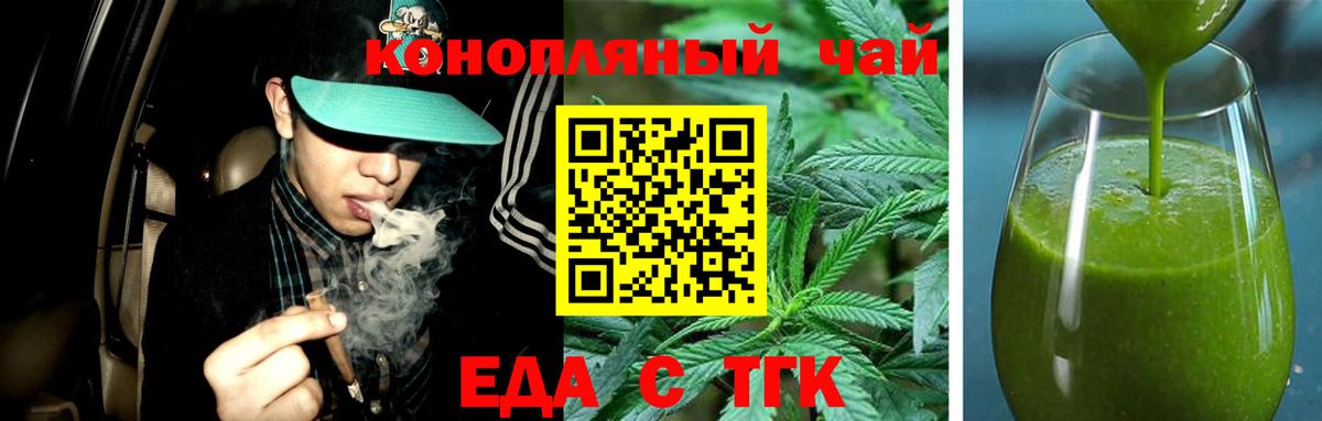 Еда ТГК марихуана  Вход с VPN  Лангепас 