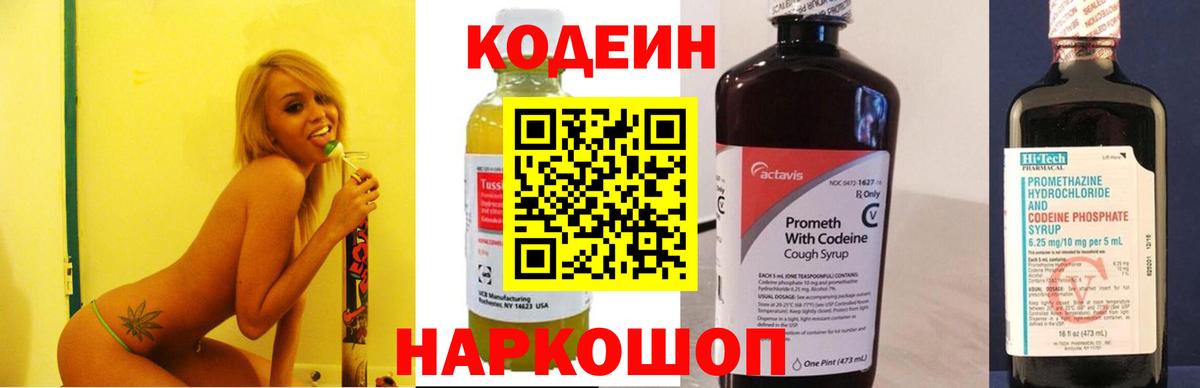 Кодеиновый сироп Lean напиток Lean (лин)  Вход с VPN  Codein Purple Drank  Лангепас 