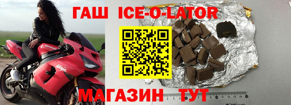 ГАШ Ice-O-Lator Лангепас