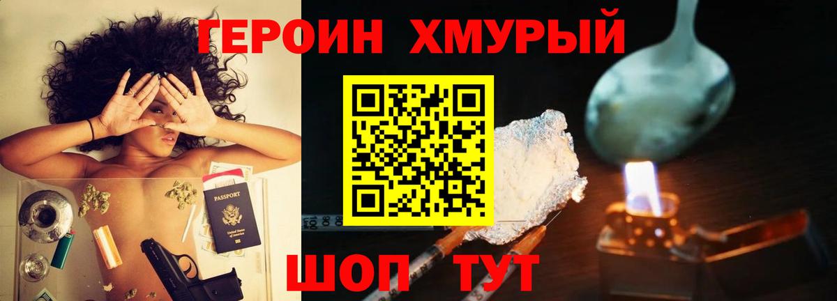 ГЕРОИН белый Лангепас