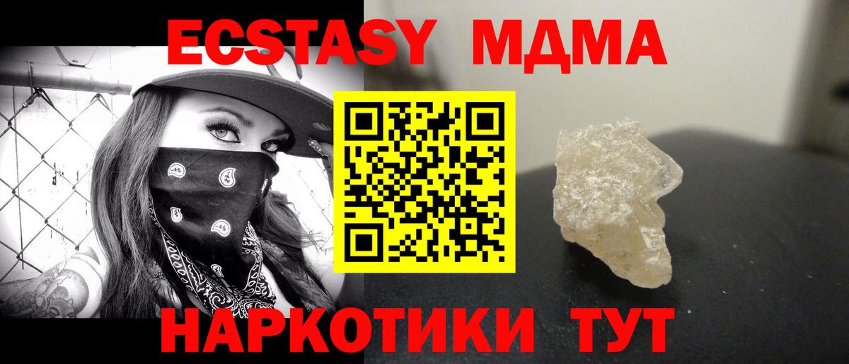 Лангепас  МДМА  MDMA crystal  Вход с VPN  МДМА кристаллы 