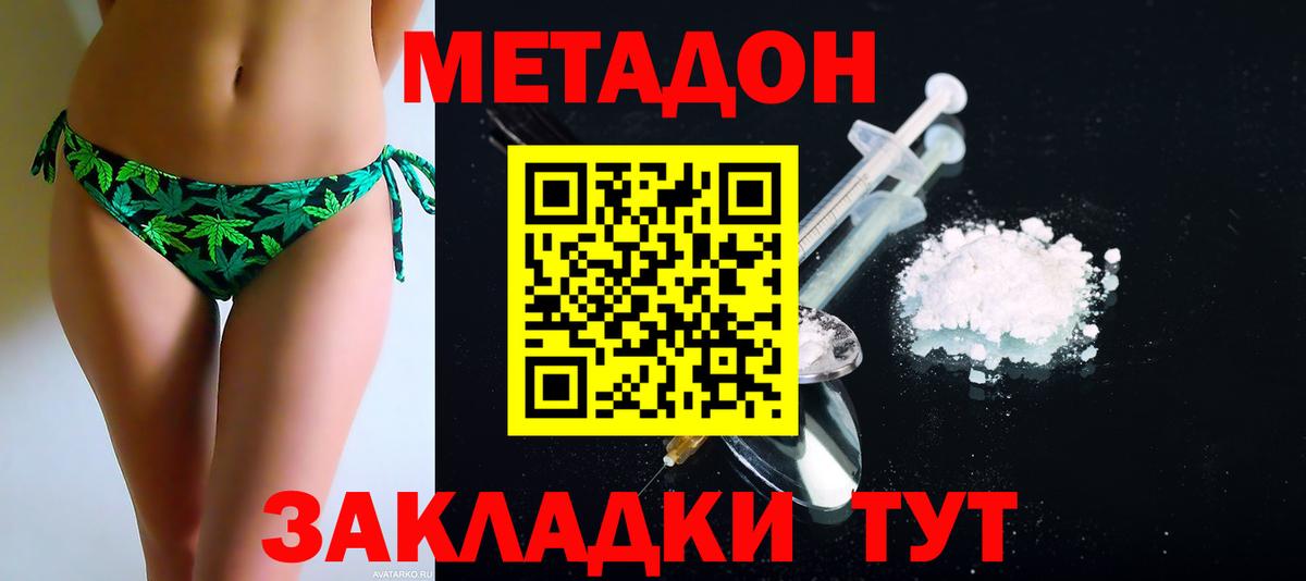 Метадон VHQ Лангепас